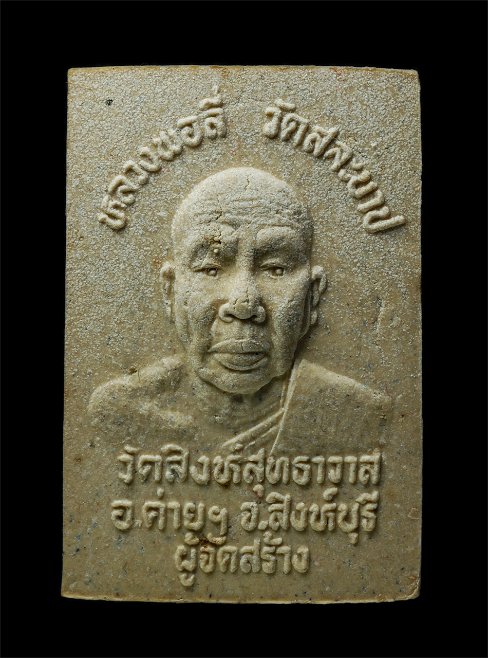 30Jul2025 (381)ap.jpg - พระสมเด็จ หลวงพ่อลี่ วัดสิงห์สุทธาวาส(วัดสระบาป) อ.ค่ายบางระจัน จ.สิงห์บุรี คล้ายวันเกิดหลวงพ่อ ปี2535 เนื้องผงพุทธคุณ ผงว่าน พระเก่าสวย มวลสารดี พร้อ [..] | https://kamulet.in.th